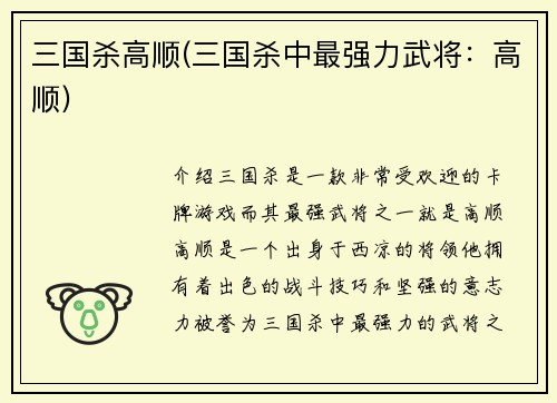 三国杀高顺(三国杀中最强力武将：高顺)