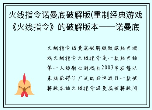 火线指令诺曼底破解版(重制经典游戏《火线指令》的破解版本——诺曼底登陆。)